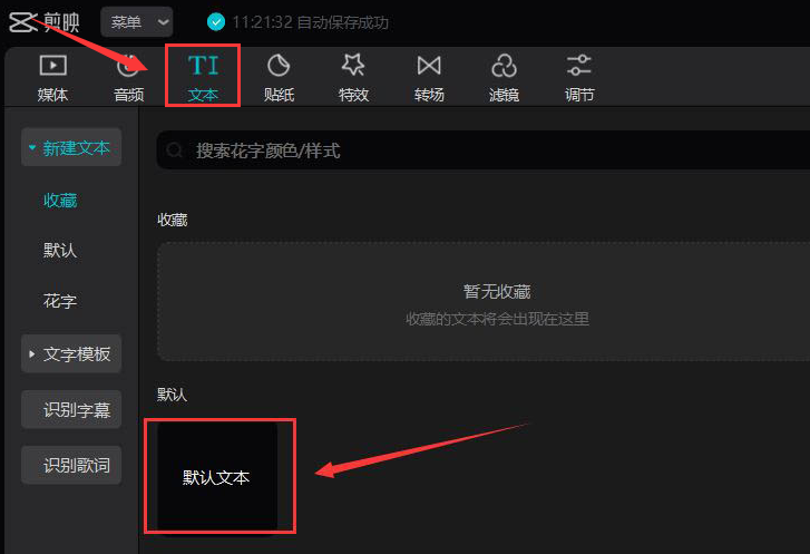 剪映電腦端添加蠟筆小新配音方法介紹