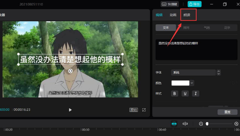 剪映電腦端添加蠟筆小新配音方法介紹