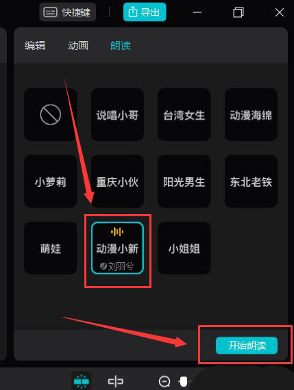剪映電腦端添加蠟筆小新配音方法介紹