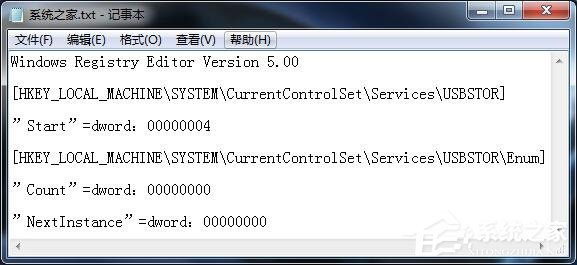 Win7系統禁用電腦USB接口詳細操作教程