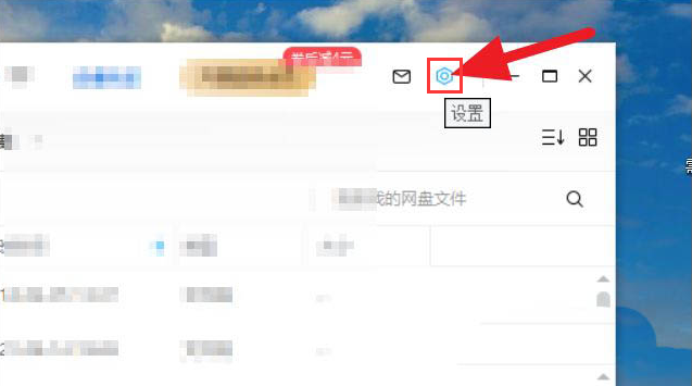 百度網盤關閉工作空間步驟介紹