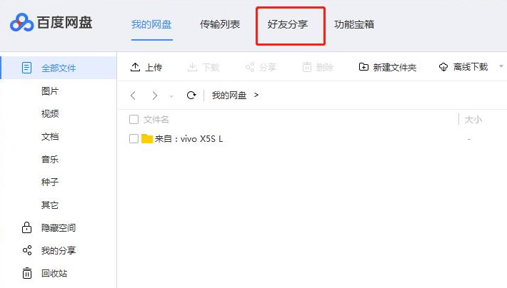 百度網盤關閉工作空間步驟介紹