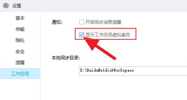 百度網盤關閉工作空間步驟介紹