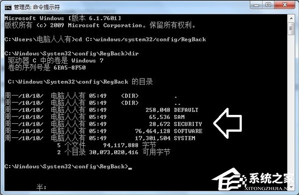Win7使用系統默認的備份還原注冊表的操作方法