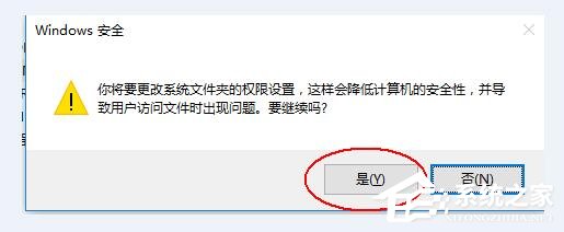 Win10刪除需要trustedinstaller權限的文件的方法