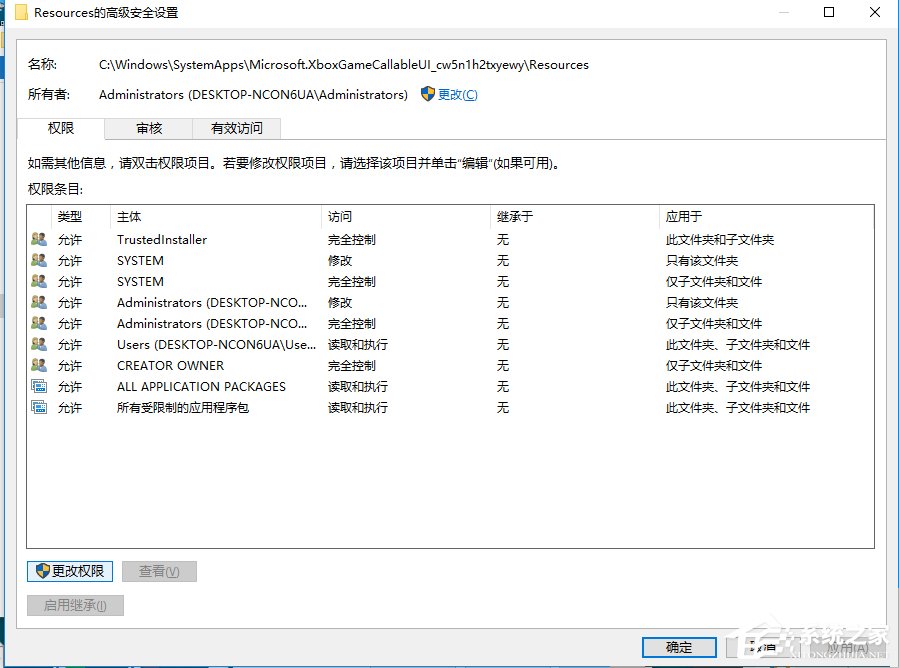 Win10刪除需要trustedinstaller權限的文件的方法