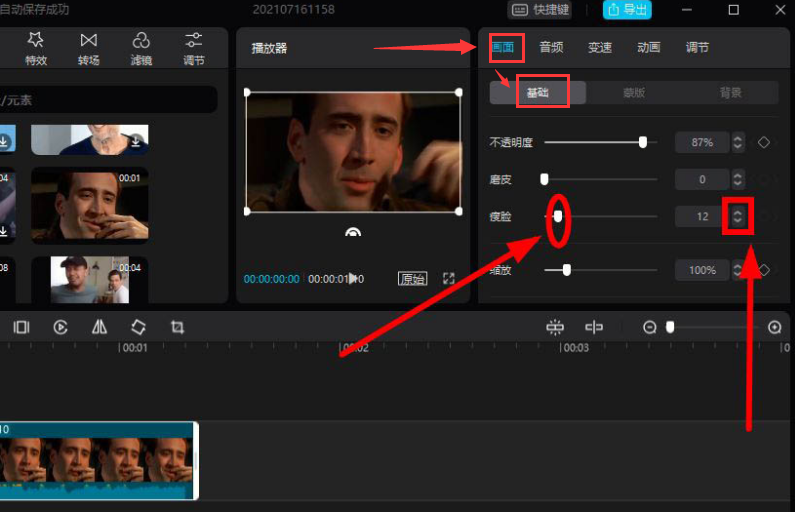 剪映電腦端瘦臉開啟方法介紹