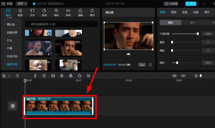剪映電腦端瘦臉開啟方法介紹