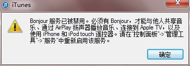 Win7系統(tǒng)如何啟動Bonjour服務 Win7系統(tǒng)啟動Bonjour服務步驟