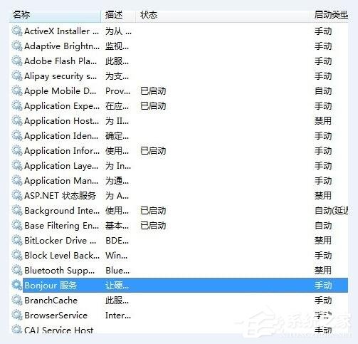 Win7系統(tǒng)如何啟動Bonjour服務 Win7系統(tǒng)啟動Bonjour服務步驟