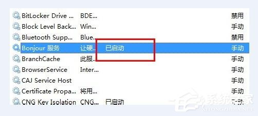 Win7系統(tǒng)如何啟動Bonjour服務 Win7系統(tǒng)啟動Bonjour服務步驟