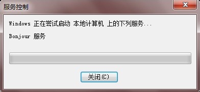 Win7系統(tǒng)如何啟動Bonjour服務 Win7系統(tǒng)啟動Bonjour服務步驟