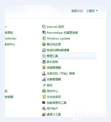 Win7系統(tǒng)如何啟動Bonjour服務 Win7系統(tǒng)啟動Bonjour服務步驟