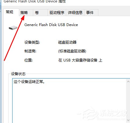 Win10系統U盤連接電腦后沒有安全刪除硬件圖標的解決方法