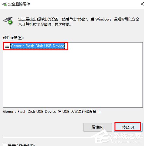 Win10系統U盤連接電腦后沒有安全刪除硬件圖標的解決方法