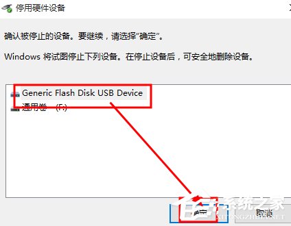 Win10系統U盤連接電腦后沒有安全刪除硬件圖標的解決方法