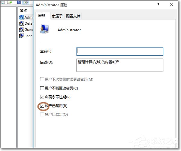 Win10管理員賬戶不見(jiàn)了如何用Administrator登錄