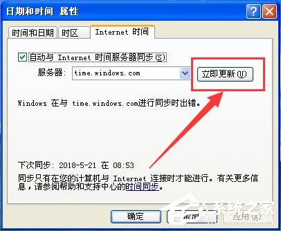 WinXP系統時間總是不對怎么辦 WinXP系統時間總是不對解決步驟