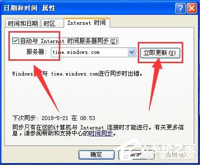 WinXP系統時間總是不對怎么辦 WinXP系統時間總是不對解決步驟