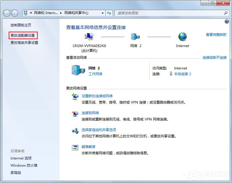 Win7顯示未識別的網絡怎么處理？