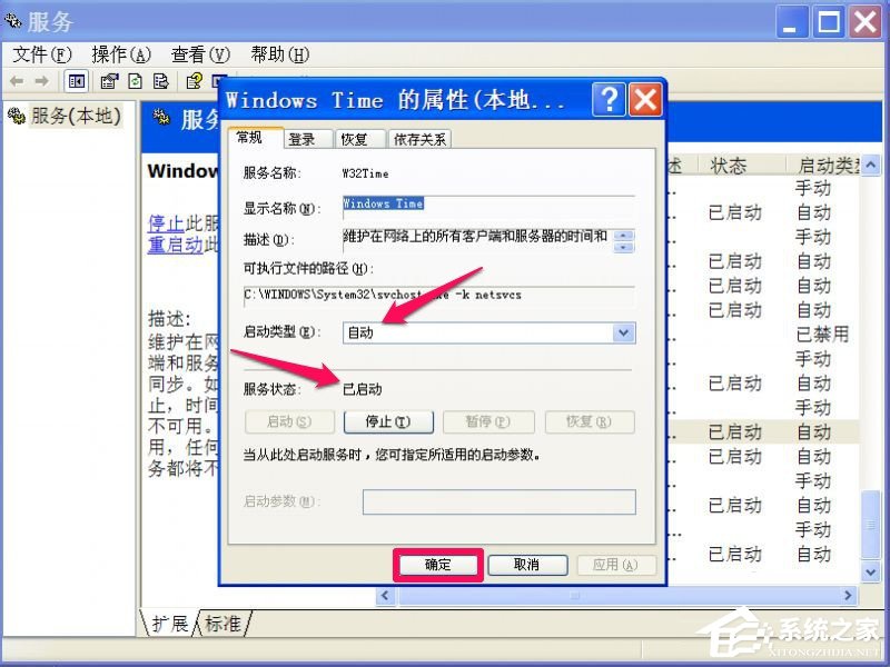 WinXP系統解決時間總是不準確操作步驟