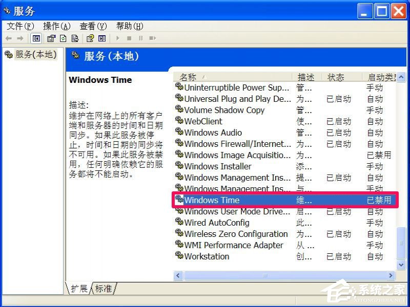 WinXP系統解決時間總是不準確操作步驟