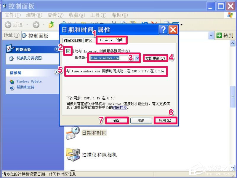 WinXP系統解決時間總是不準確操作步驟