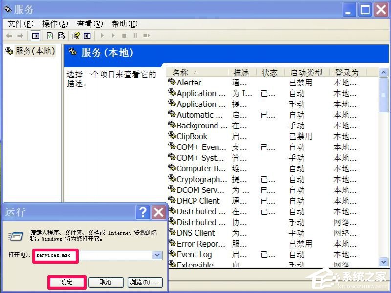 WinXP系統解決時間總是不準確操作步驟