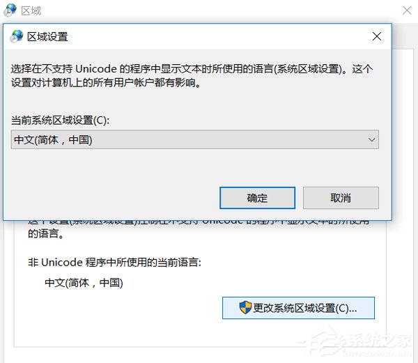 Win10打開游戲提示錯誤碼0xc0000142解決方法