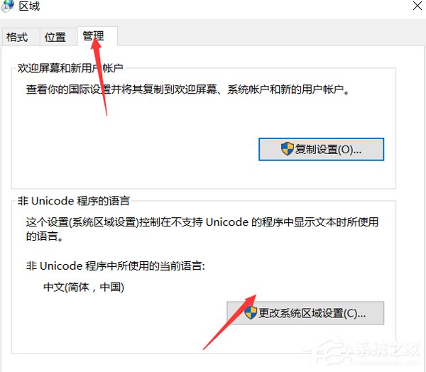 Win10打開游戲提示錯誤碼0xc0000142解決方法