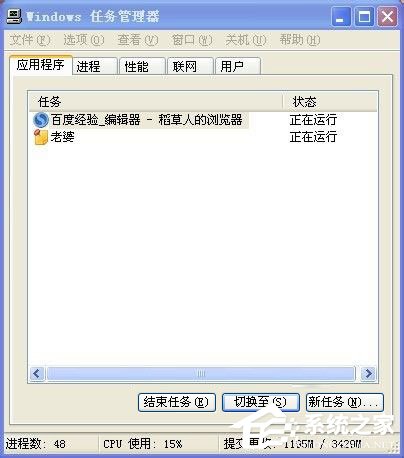 WinXP任務(wù)管理器顯示不全怎么辦？