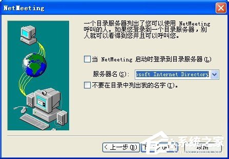 WinXP系統如何打開NetMeeting WinXP系統NetMeeting打開使用方法