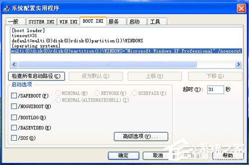 WinXP如何編輯Boot.ini文件 WinXP編輯Boot.ini文件方法