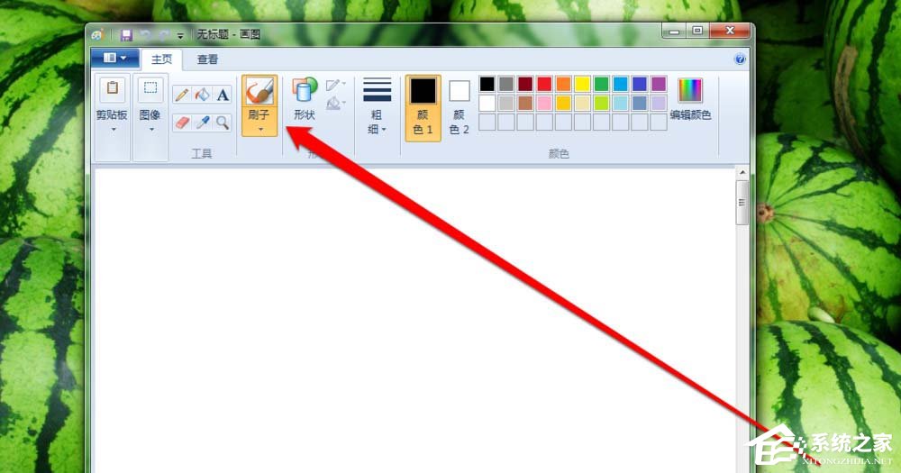 Windows系統(tǒng)畫圖工具刷子工具使用教程