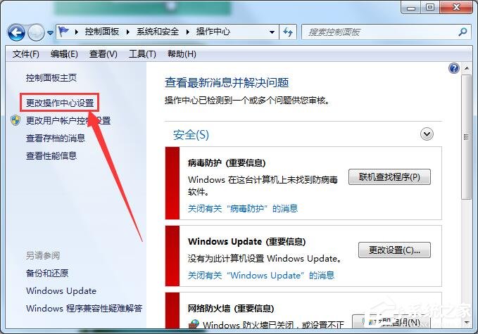 Win7出現(xiàn)werfault.exe應用錯誤解決方法