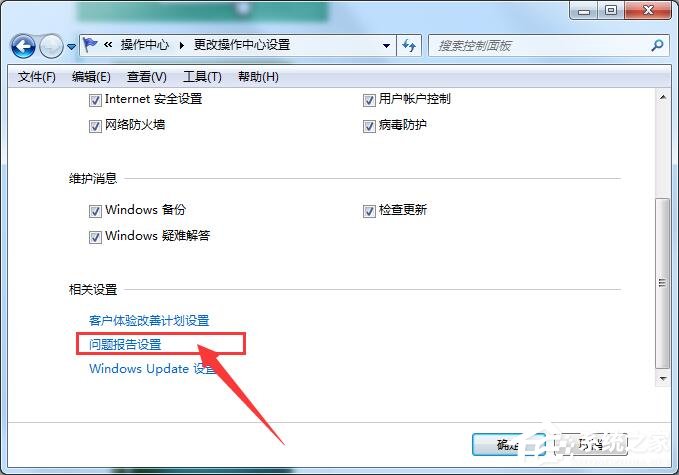 Win7出現(xiàn)werfault.exe應用錯誤解決方法