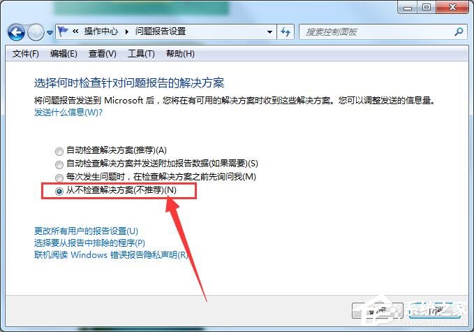 Win7出現(xiàn)werfault.exe應用錯誤解決方法