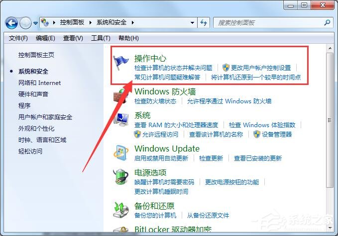 Win7出現(xiàn)werfault.exe應用錯誤解決方法