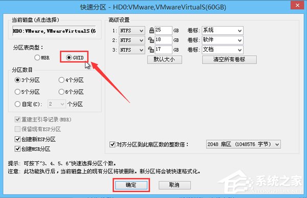 GPT分區安裝Win7x64位系統教程