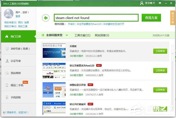 Win7系統(tǒng)提示steam client not found解決方法