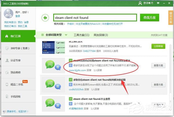 Win7系統(tǒng)提示steam client not found解決方法