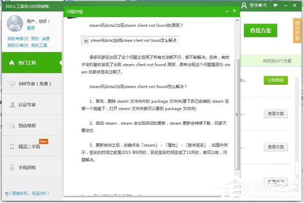 Win7系統(tǒng)提示steam client not found解決方法