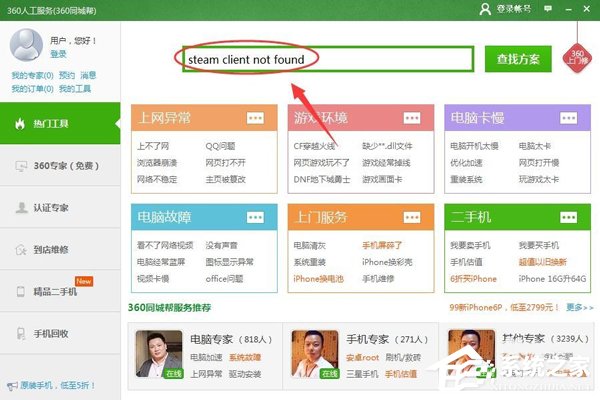 Win7系統(tǒng)提示steam client not found解決方法