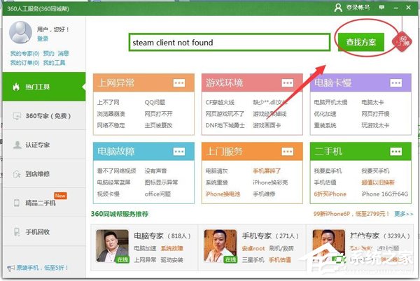 Win7系統(tǒng)提示steam client not found解決方法