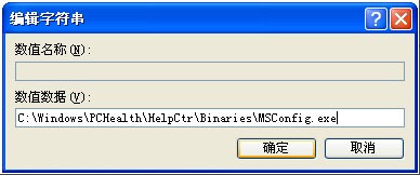 WinXP系統Msconfig.exe運行不了如何解決？