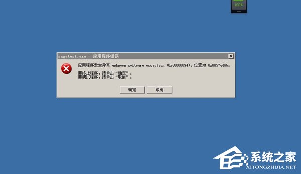 Windows XP系統(tǒng)經(jīng)常提示unknown software exception解決教程