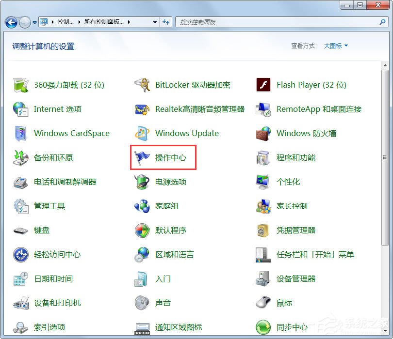 Win7安全警報怎么關(guān)閉？Win7關(guān)閉安全警報的方法