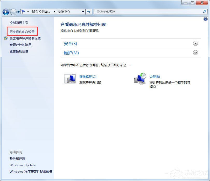 Win7安全警報怎么關(guān)閉？Win7關(guān)閉安全警報的方法