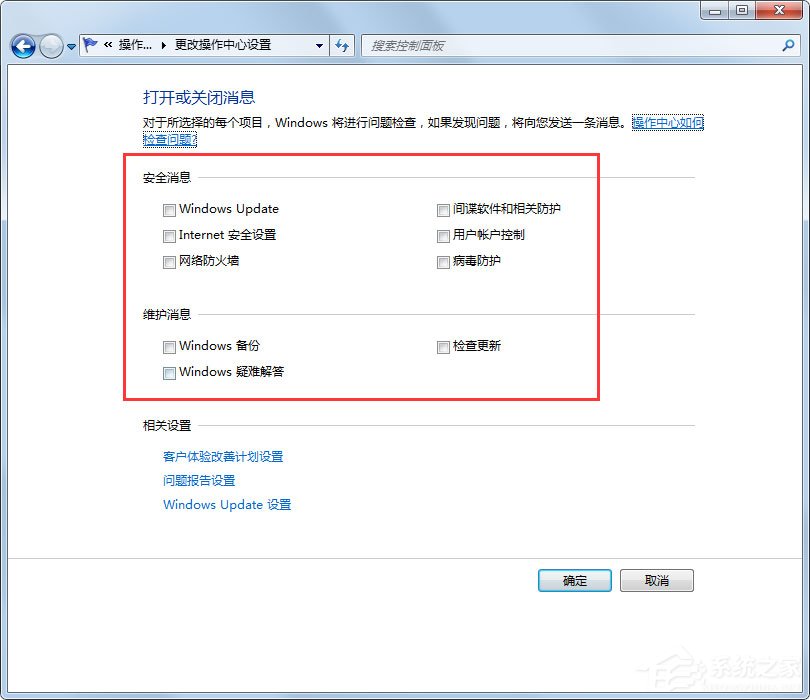 Win7安全警報怎么關(guān)閉？Win7關(guān)閉安全警報的方法