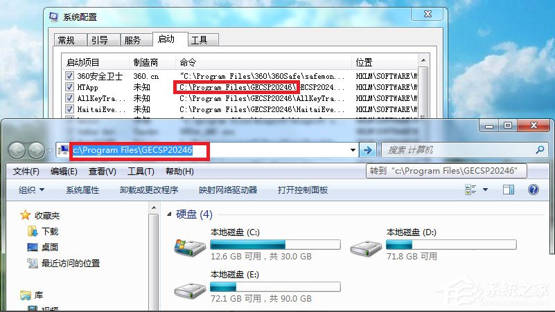 Win7電腦啟動慢如何解決？Win7使用Msconfig.exe解決電腦啟動慢的方法